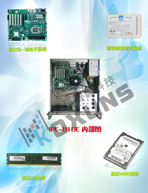 工控機(jī)IPC-810機(jī)